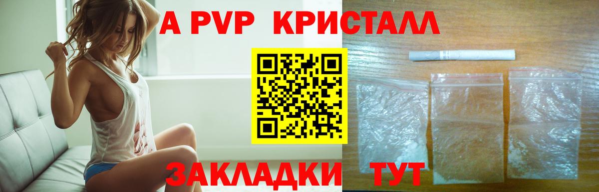 A-PVP мука Новокубанск
