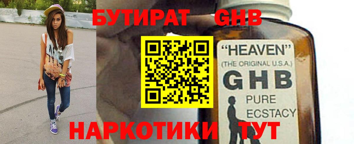 БУТИРАТ  Вход с VPN  Новокубанск  Бутират Butirat 