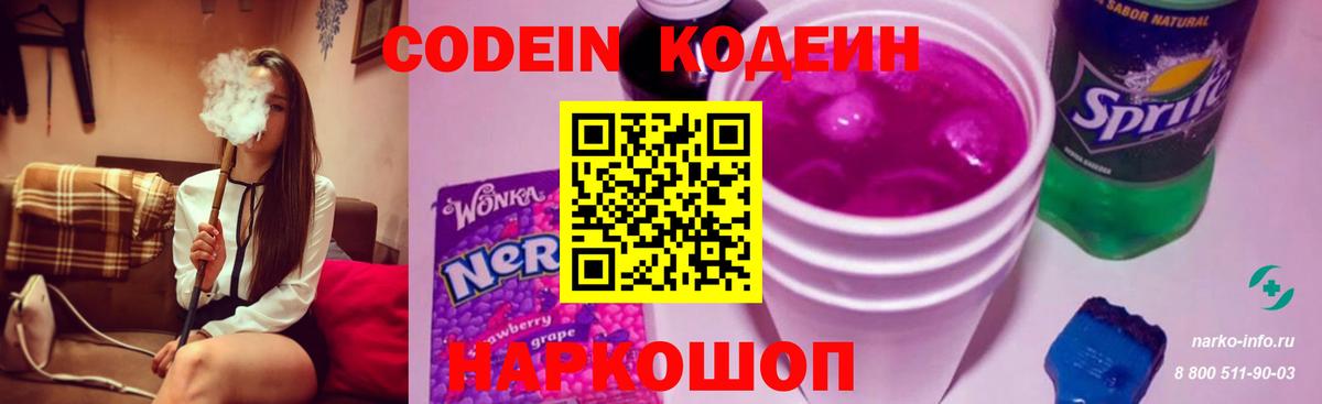 Кодеиновый сироп Lean Purple Drank  Вход с VPN  Новокубанск  Кодеиновый сироп Lean Purple Drank 