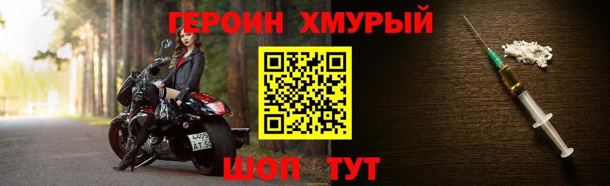 ГЕРОИН герыч Новокубанск