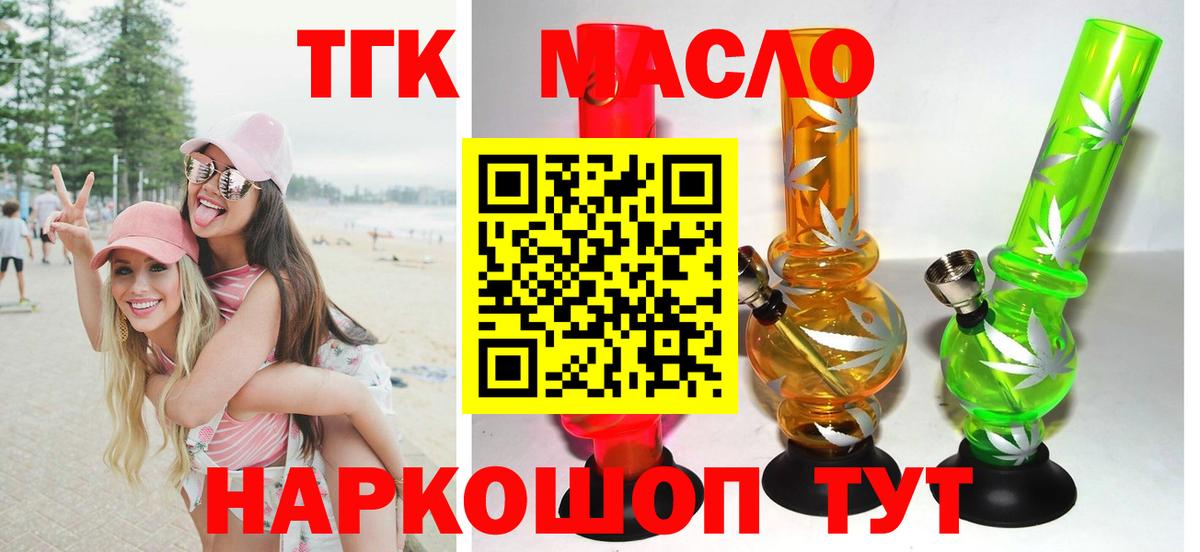 ТГК THC oil Новокубанск